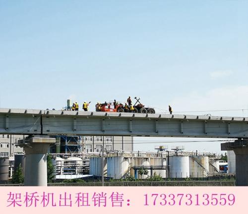 山西長治架橋機(jī)銷售廠家重視施工安全