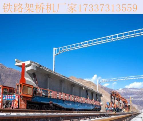 甘肅隴南鐵路架橋機(jī)廠(chǎng)家 300噸架橋機(jī)租賃