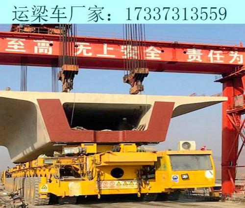 甘肅蘭州運(yùn)梁車出租廠家 大載重運(yùn)梁車的使用特點(diǎn)
